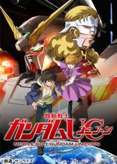 機動戦士ガンダムUC